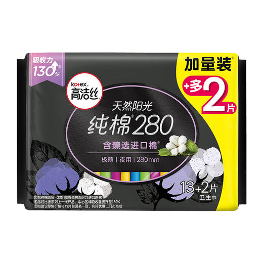 【超市】高洁丝臻选卫生巾纯棉240mm 商品图0