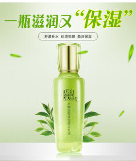 【超市】百雀羚水嫩倍现保湿精华乳液