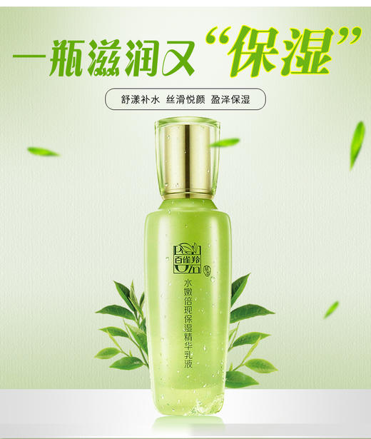 【超市】百雀羚水嫩倍现保湿精华乳液 商品图0