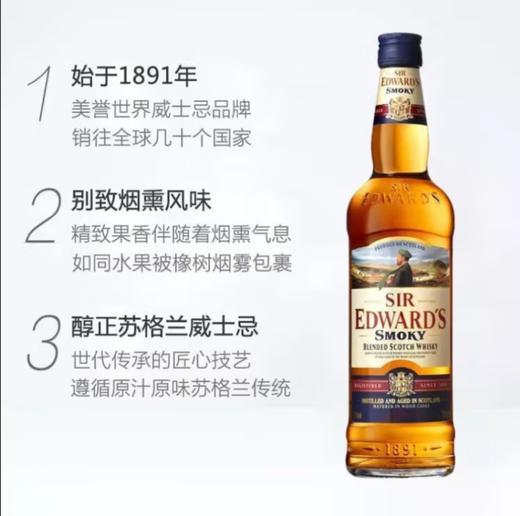 【有税版】【第二件0元】爱德华爵士调配型苏格兰威士忌烟熏味 700ml带酒盒 商品图3