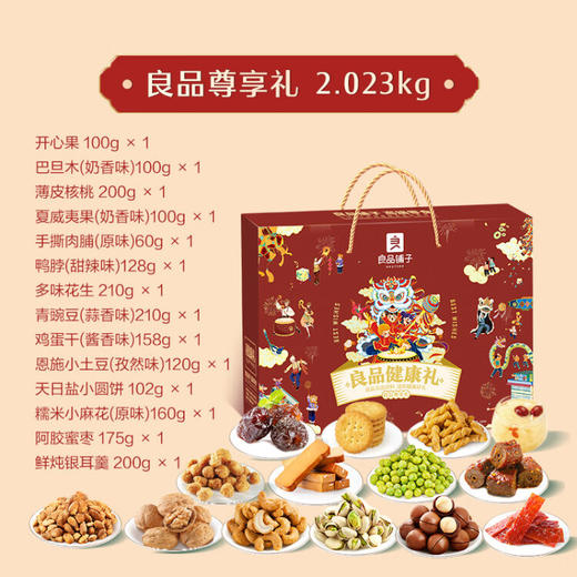 良品铺子 良品尊享礼 零食大礼包2023g 商品图2
