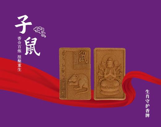 生肖守护香牌 商品图1