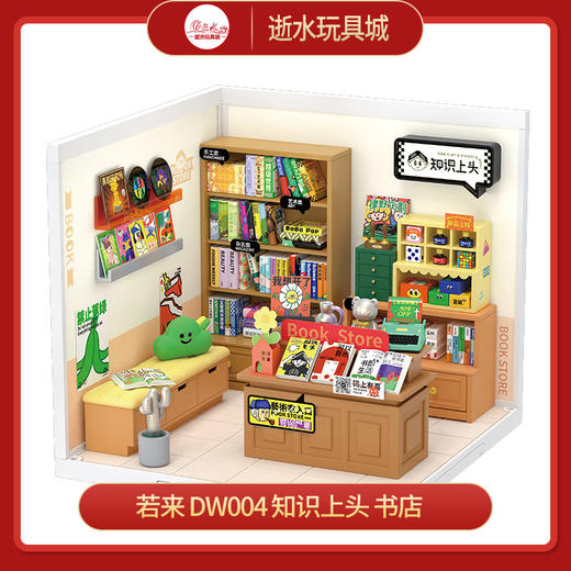 T 若来超级世界    DW004   知识上头 书店 商品图0