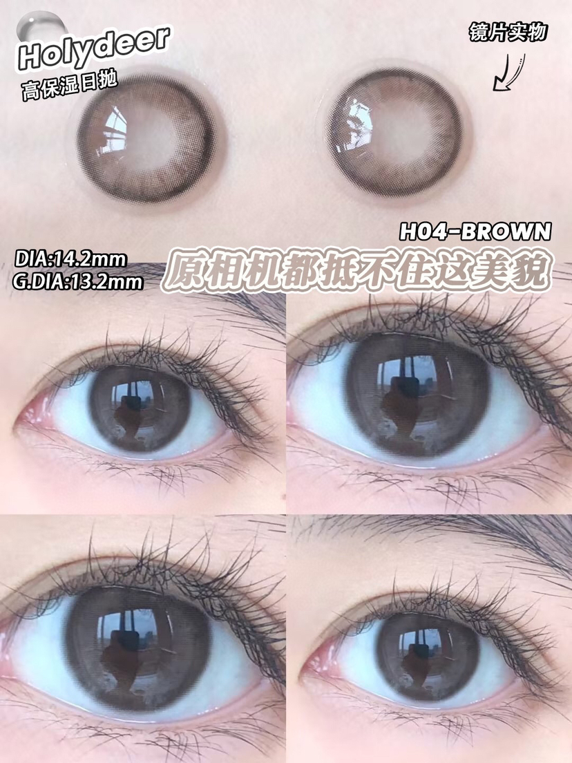 日抛 Holydeer H-04 BROWN 14.2 自然棕【150.175.200.325.500.650.900缺】