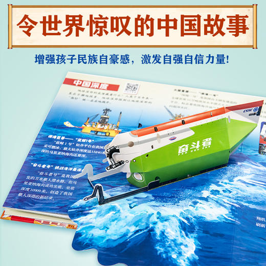 【精装】了不起的中国成就  3d立体书 商品图2