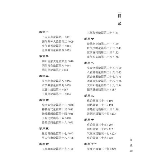 黄帝内经素问白话解 商品图2