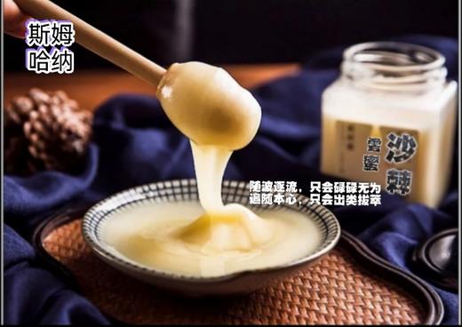 斯姆哈纳沙棘雪蜜500g/罐 商品图1