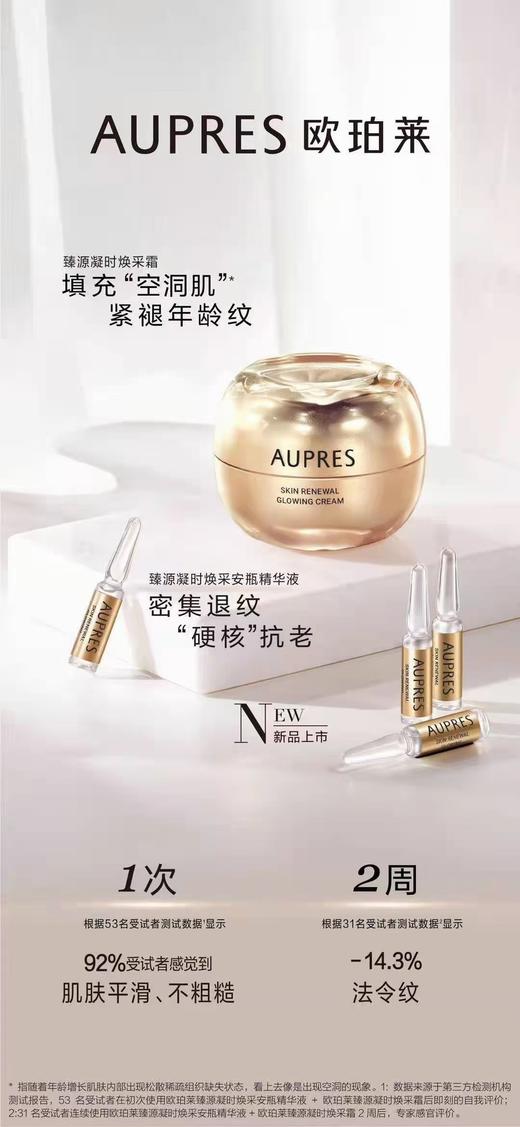 欧珀莱臻源凝时幻彩霜 商品图1