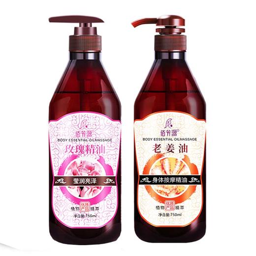 佰芳源-生姜油、玫瑰精油（750ml） 商品图1