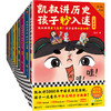 凯叔讲历史孩子秒入迷(1-10) 商品缩略图0