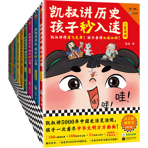 凯叔讲历史孩子秒入迷(1-10) 商品图0