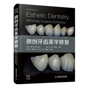 微创牙齿美学修复