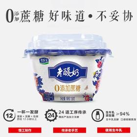 君乐宝0蔗糖老酸奶买三赠一