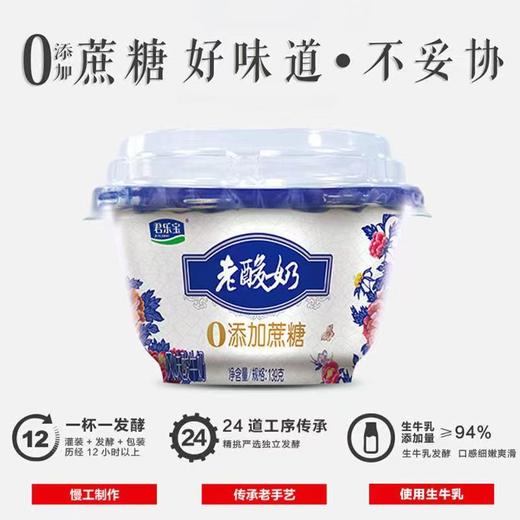 君乐宝0蔗糖老酸奶买三赠一 商品图0