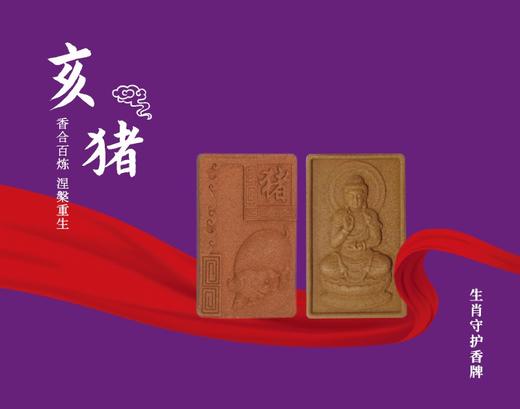 生肖守护香牌 商品图11