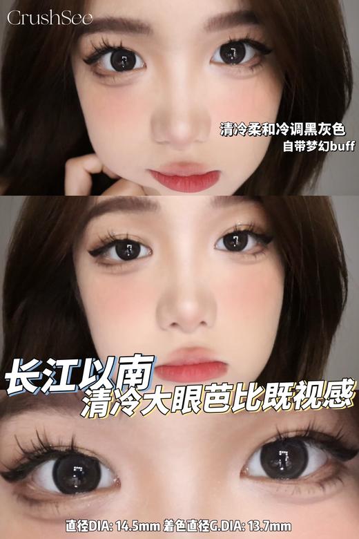 crush see 美瞳 活动合集【长江以南/未闻花名/透光原灰/透光粉巧/暴躁番茄/蓝精灵球/南瓜乐乐】 商品图6