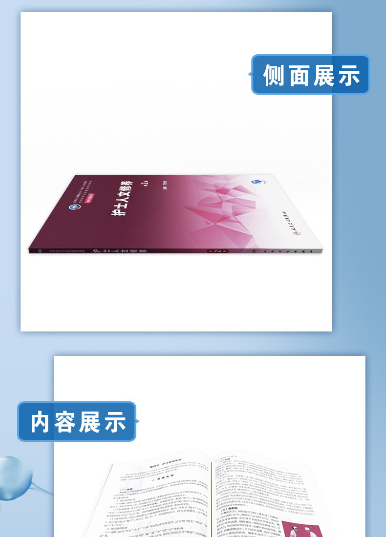9787117333955-护士人文修养详情_07.jpg