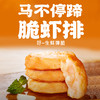 逮虾记 虾含量≥95%纯虾排 低脂鲜虾饼240g/盒*3盒 [福利品] 商品缩略图5