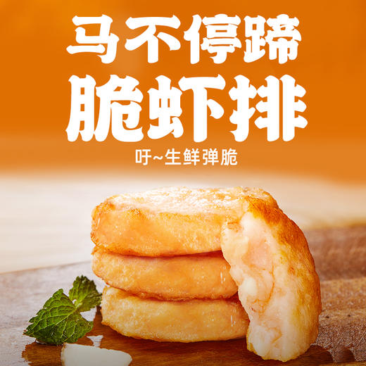 逮虾记 虾含量≥95%纯虾排 低脂鲜虾饼240g/盒*3盒 [福利品] 商品图5