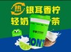 美丽市场- 柠季银耳香柠轻奶茶 商品缩略图0