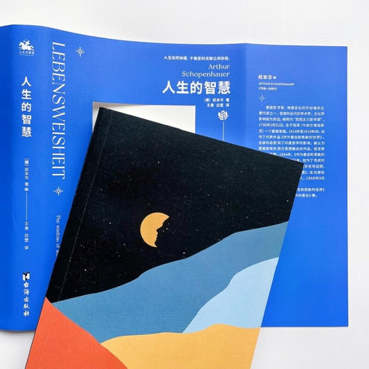 人生的智慧 商品图4