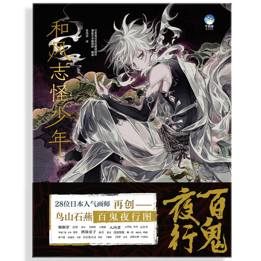 和风志怪少年 商品图0