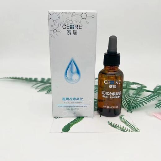 【总代直发】赛瑞氨甲环酸精华30ml/瓶 ce+氨甲环酸组合 商品图0