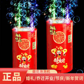 【新年烟花泡泡机】 新年爆竹烟花泡泡机玩具音效灯光婚礼礼花气氛电动泡泡枪网红玩具