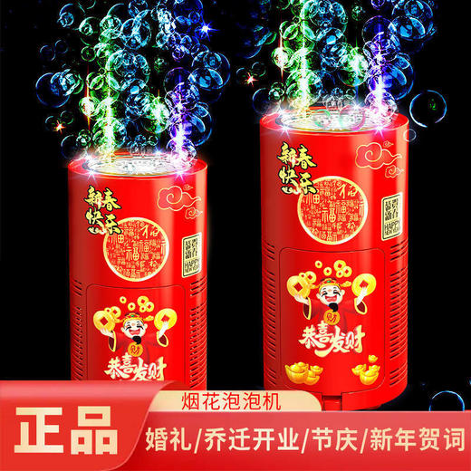 【新年烟花泡泡机】 新年爆竹烟花泡泡机玩具音效灯光婚礼礼花气氛电动泡泡枪网红玩具 商品图0