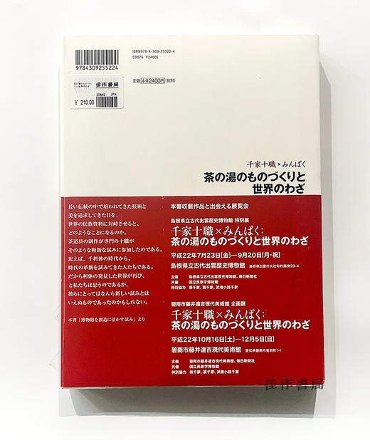 茶の湯のものづくりと世界のわざ/茶道的制作和世界的谚语 商品图1