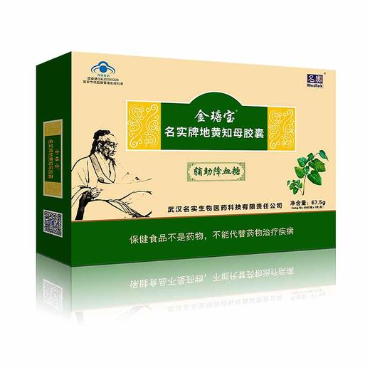 名实牌地黄知母胶囊 商品图0