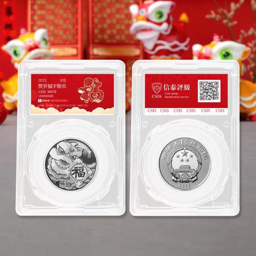 2023年福字贺岁8克银币 商品图1