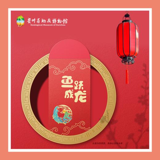 贵地博|【文创】红包 商品图5