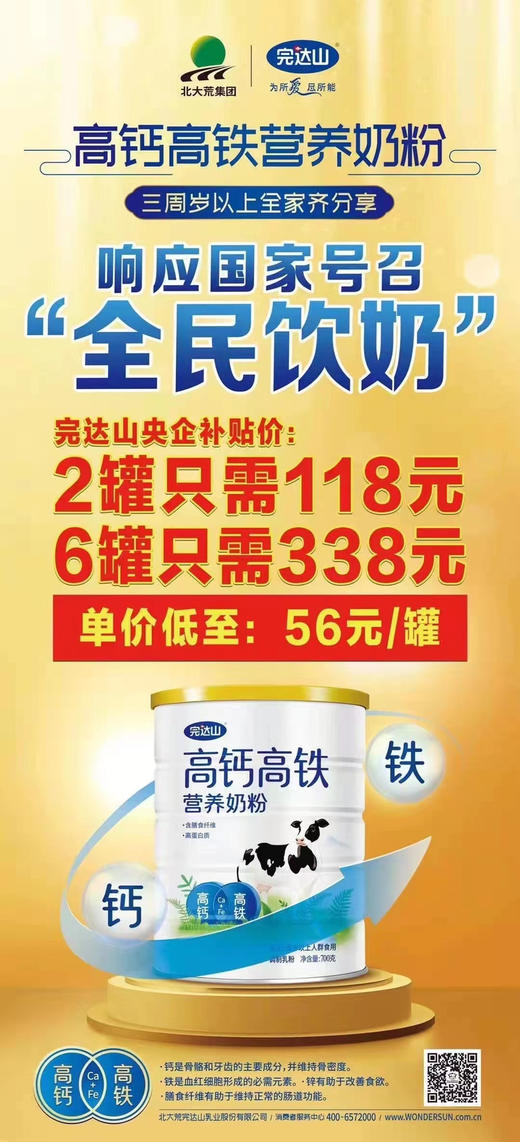 【买一送一】完达山‭高钙高铁700克全家奶粉一罐118元，活动买一送一，惊爆价两罐118元 商品图1
