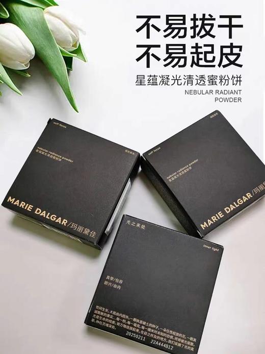 玛丽黛佳星蕴凝光清透蜜粉 商品图0