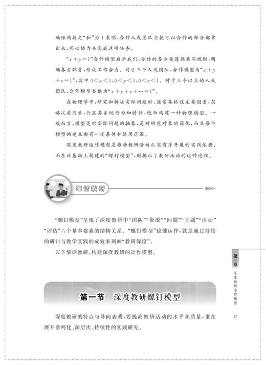 走向深度的上海教研 商品图6