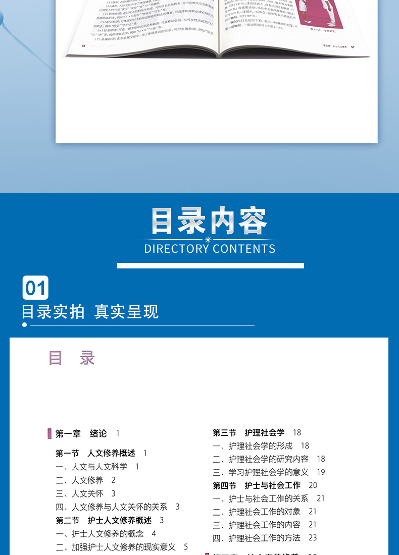 9787117333955-护士人文修养详情_08.jpg