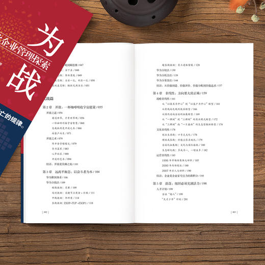 华为熵战：中国式现代化企业管理探索 商品图3