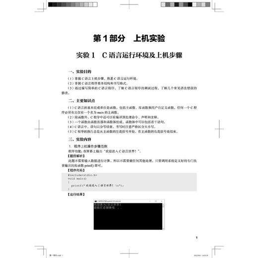 C语言程序设计实验与习题选解 商品图0