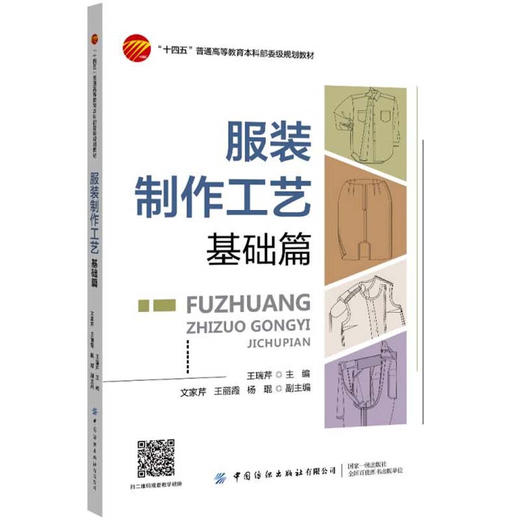 服装制作工艺.基础篇 商品图0
