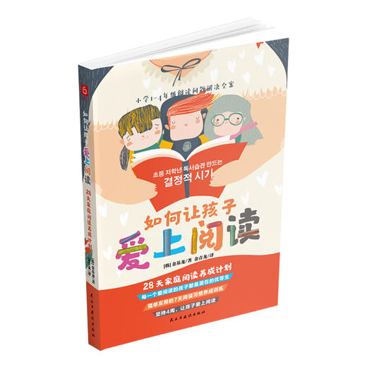 如何让孩子爱上阅读（让孩子、家长受益的阅读习惯训练指南） 商品图2