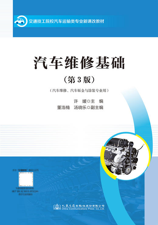 汽车维修基础（第3版） 商品图2