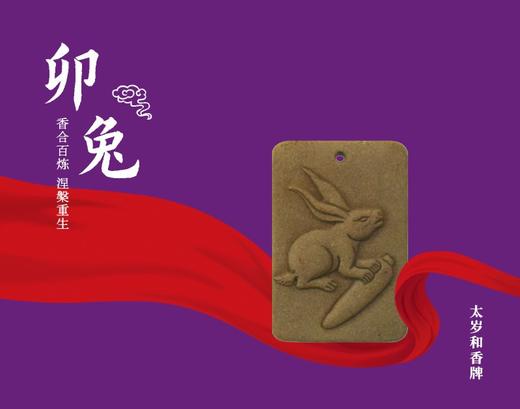 太岁和香牌 商品图3