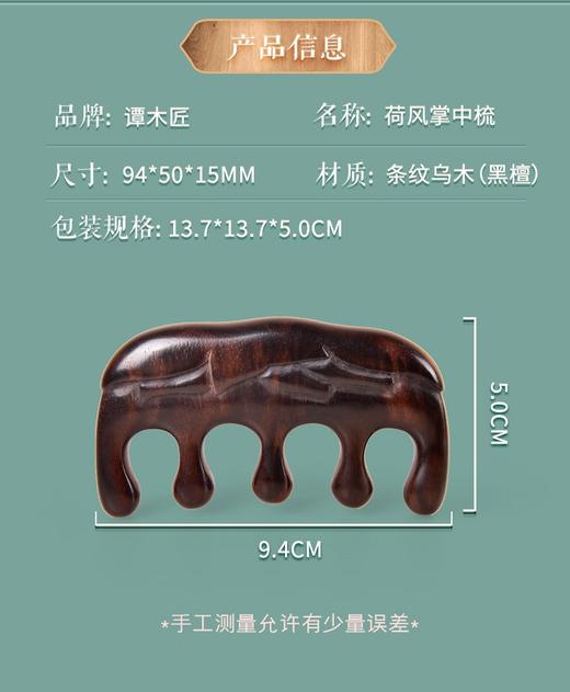 掌中梳-荷风 商品图3