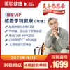 【美年大健康】感恩季圳健康VIP体检套餐（常规） 商品缩略图0
