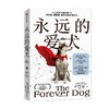 永远的爱犬 罗德尼·哈比卜等 著 科普 商品缩略图3