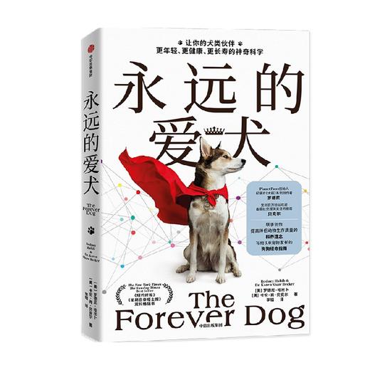 永远的爱犬 罗德尼·哈比卜等 著 科普 商品图3
