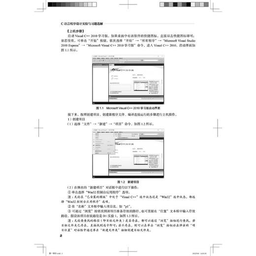 C语言程序设计实验与习题选解 商品图1