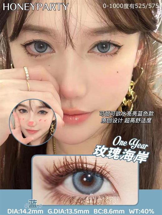 HONEYPARTY 玫瑰海岸蓝（年抛） 商品图0