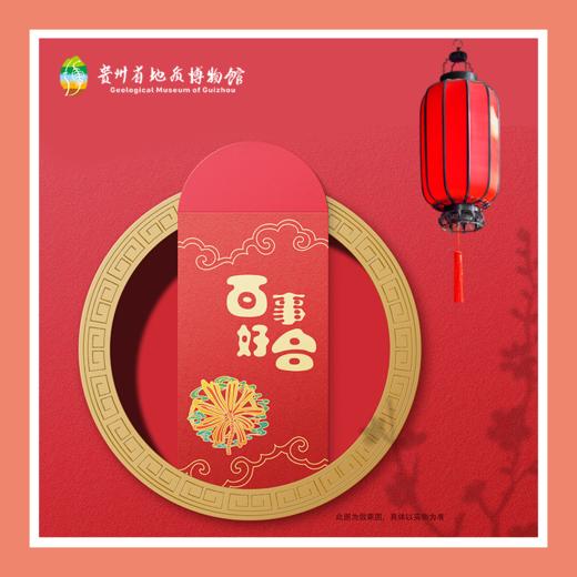 贵地博|【文创】红包 商品图3